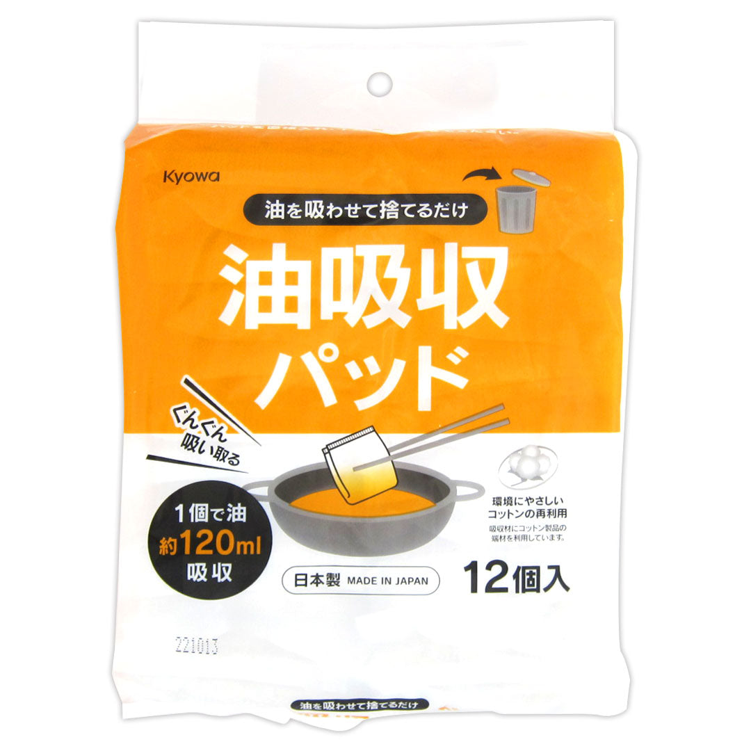 油吸収パッド 12個入(24個入り)