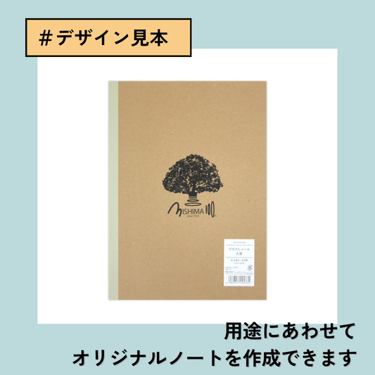 クラフトノートデザイン見本