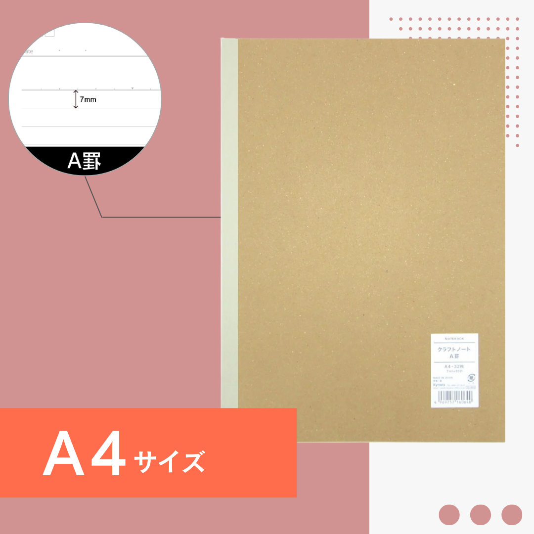 A4ノート A4 クラフトノート A罫 32枚｜クラフトノート – 文具メーカー直送便