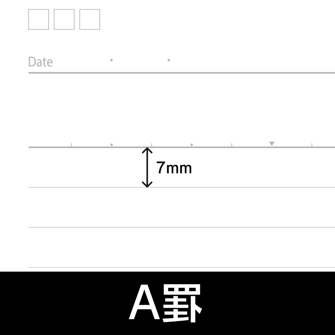 A罫