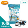 ガラス用クリーナー（10個入り）