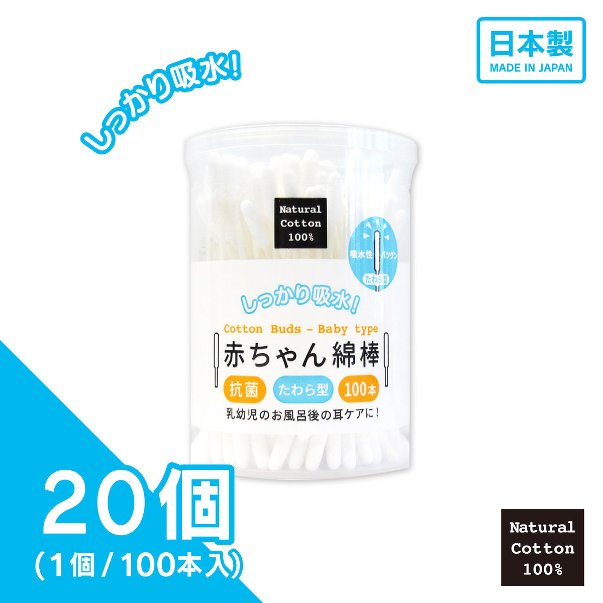 赤ちゃん綿棒 俵型 100本（20個入り）