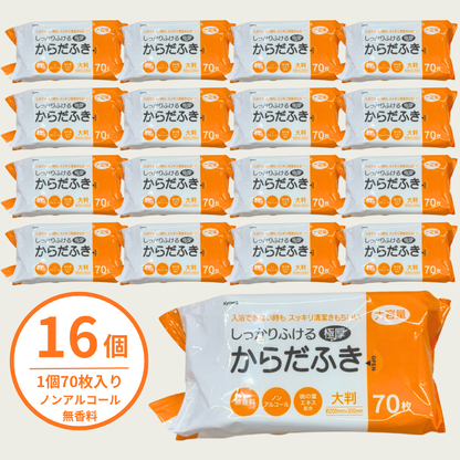 ＜業務用＞大容量：極厚からだふき大判70枚（16個入り）