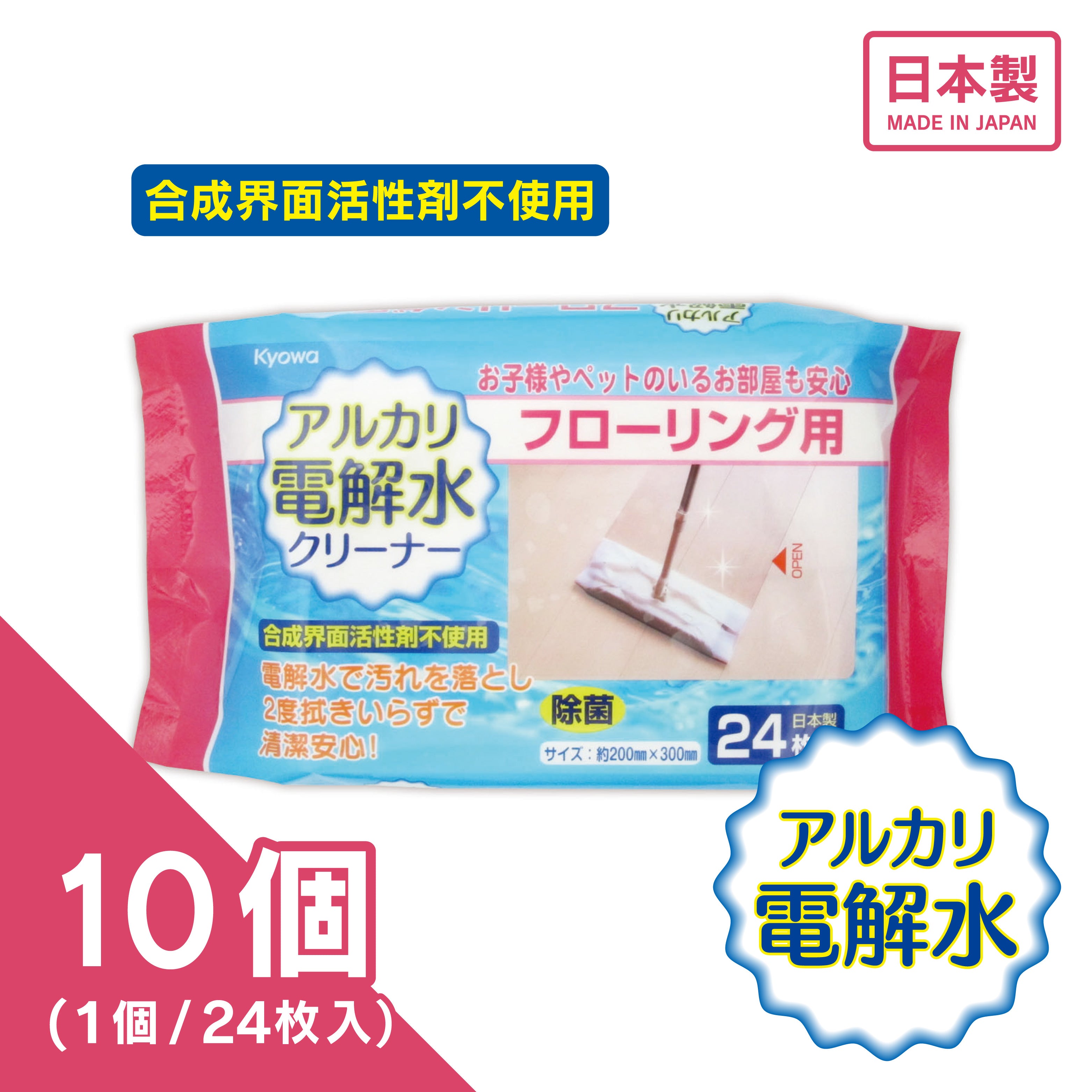 アルカリ電解水クリーナー フローリング用（10個入り）
