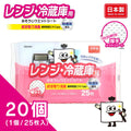 レンジ･冷蔵庫用お掃除ウェットシート 25枚（20個入り）