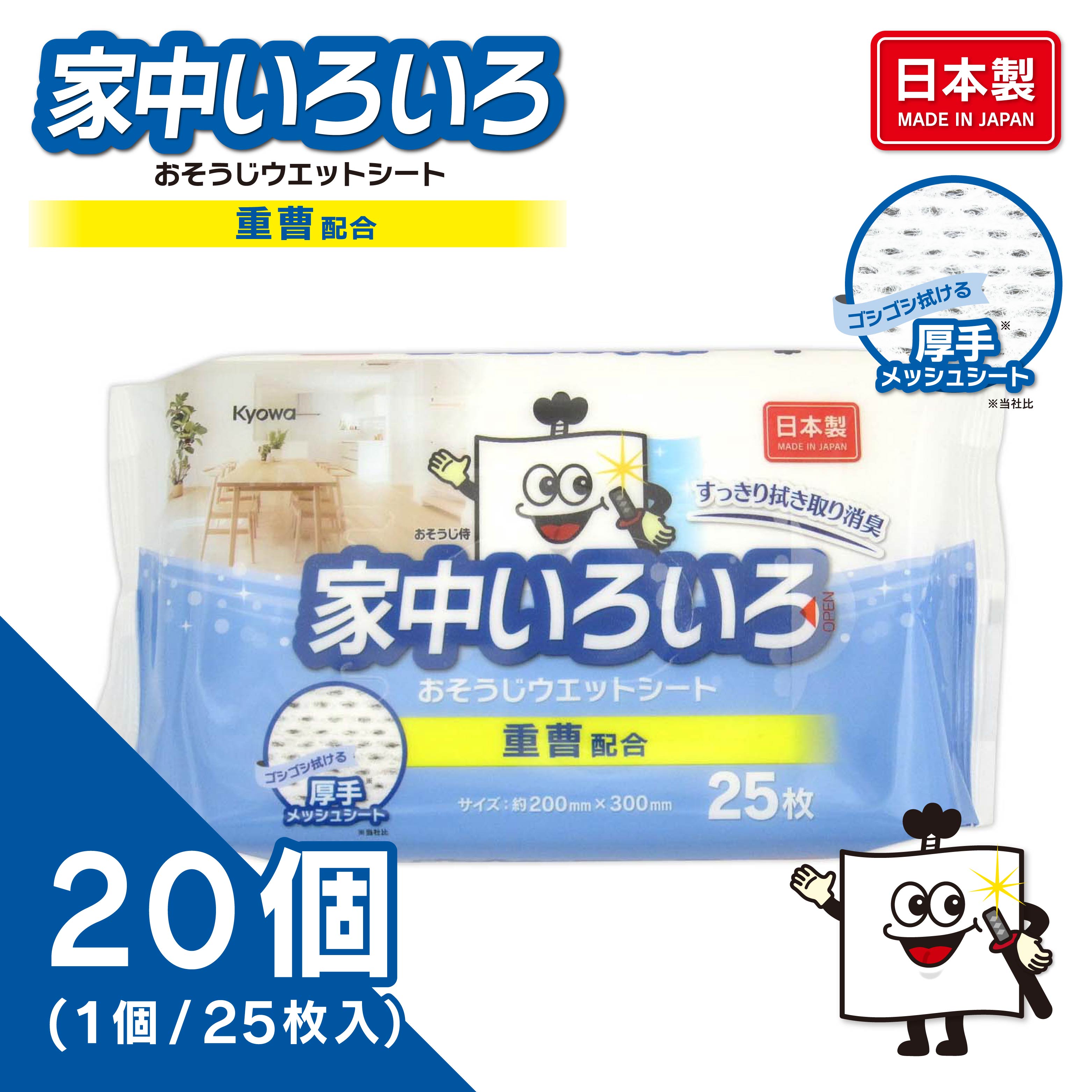 家中いろいろ お掃除ウェットシート 25枚（20個入り）