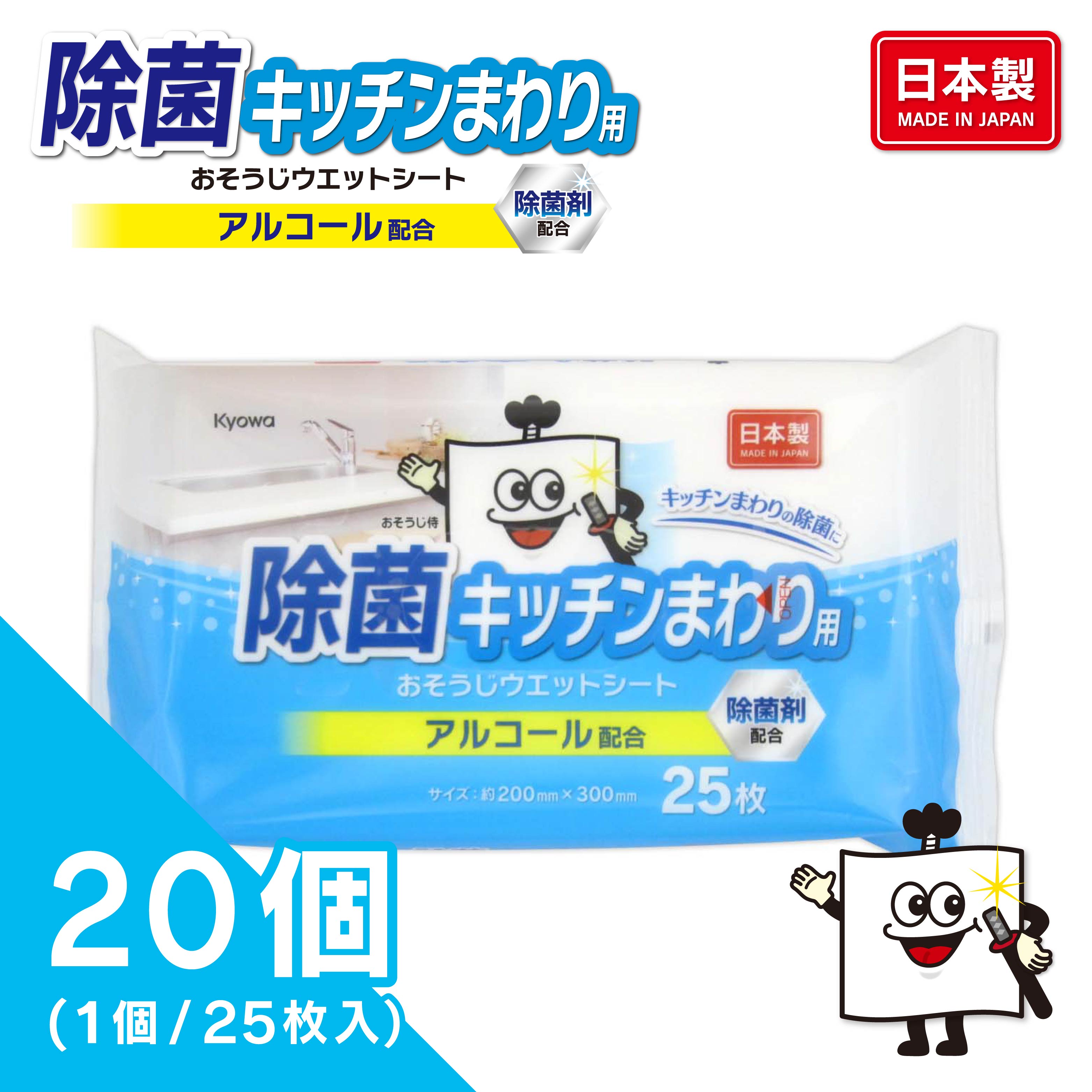 除菌 キッチンまわり用お掃除ウェットシート 25枚（20個入り）