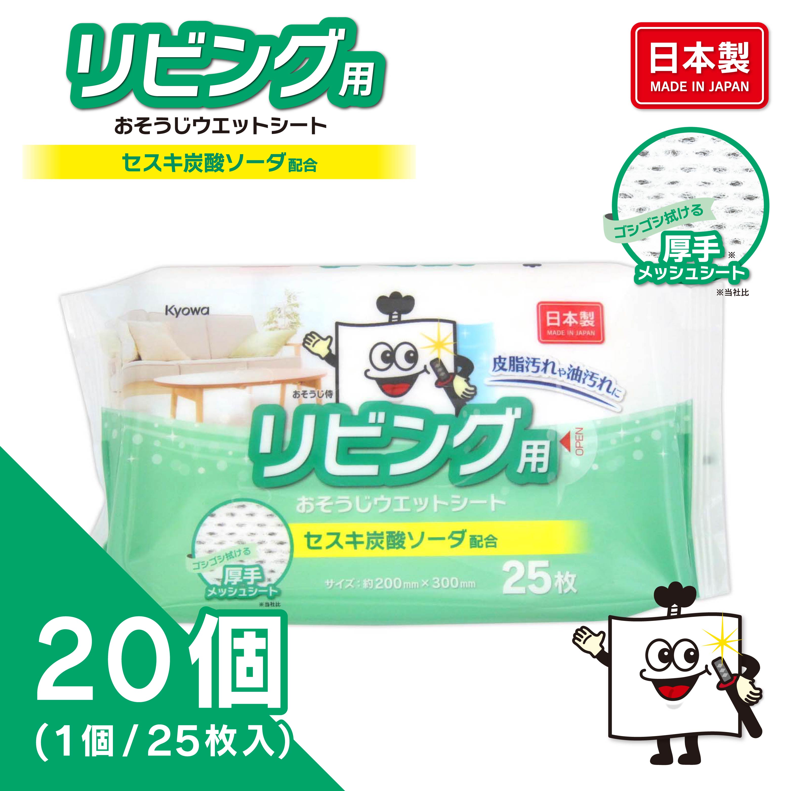 リビング用お掃除ウェットシート 25枚（20個入り）