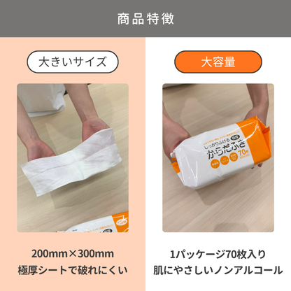 ＜業務用＞大容量：極厚からだふき大判70枚（16個入り）