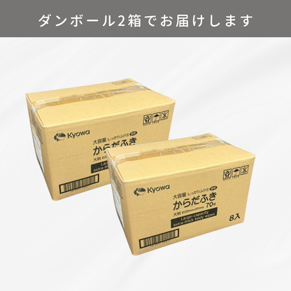 ＜業務用＞大容量：極厚からだふき大判70枚（16個入り）
