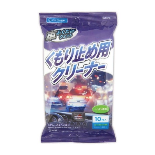 くもり止め用クリーナー（10個入り）