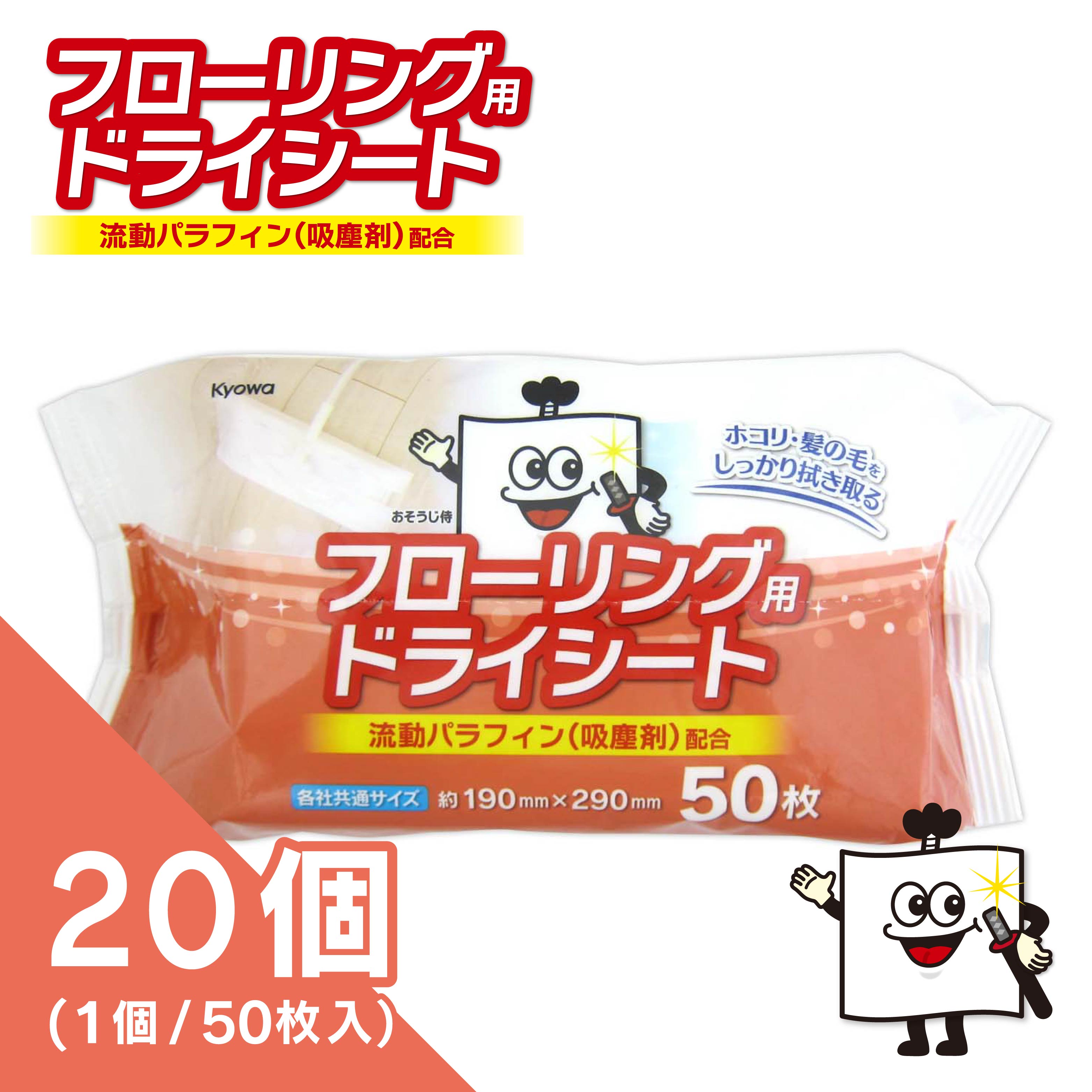 フローリング用ドライシート 50枚（20個入り）