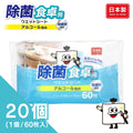 除菌 食卓用ウェットシート 60枚（20個入り）