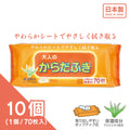 大人用からだふき 70枚（20個入り）