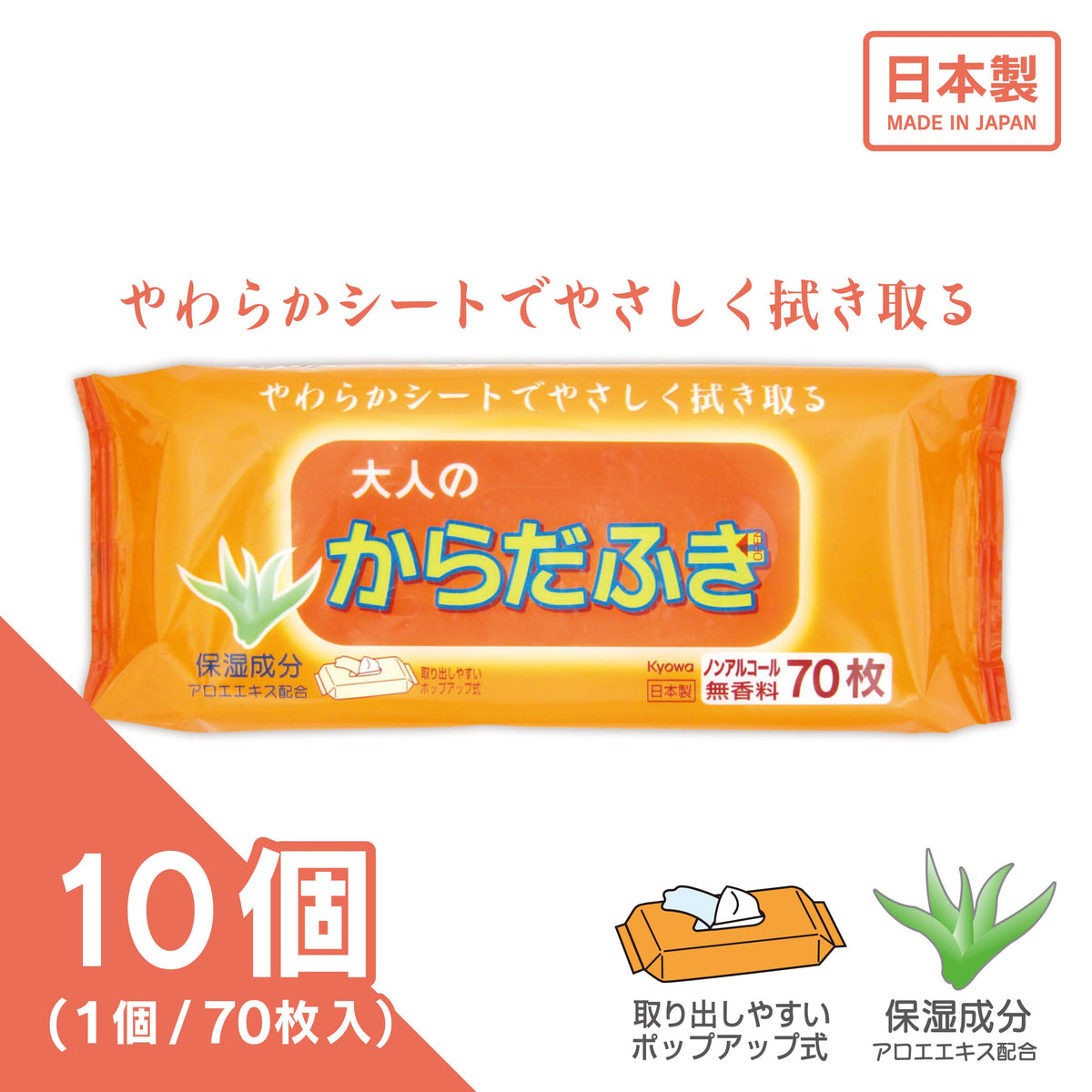 大人用からだふき 70枚（20個入り）
