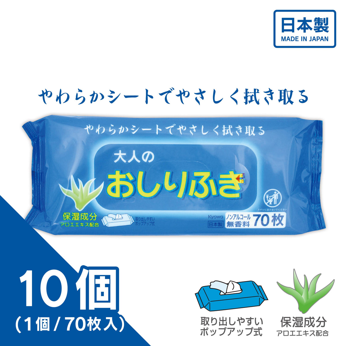 大人用おしりふき 70枚（20個入り）