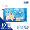 赤ちゃんのおしりふき 80枚（20個入り）