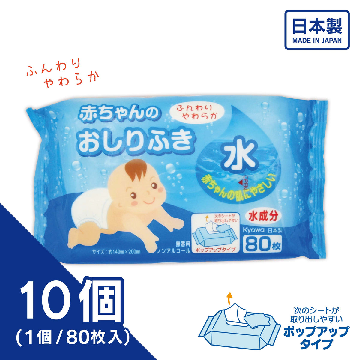 赤ちゃんのおしりふき 80枚（20個入り）