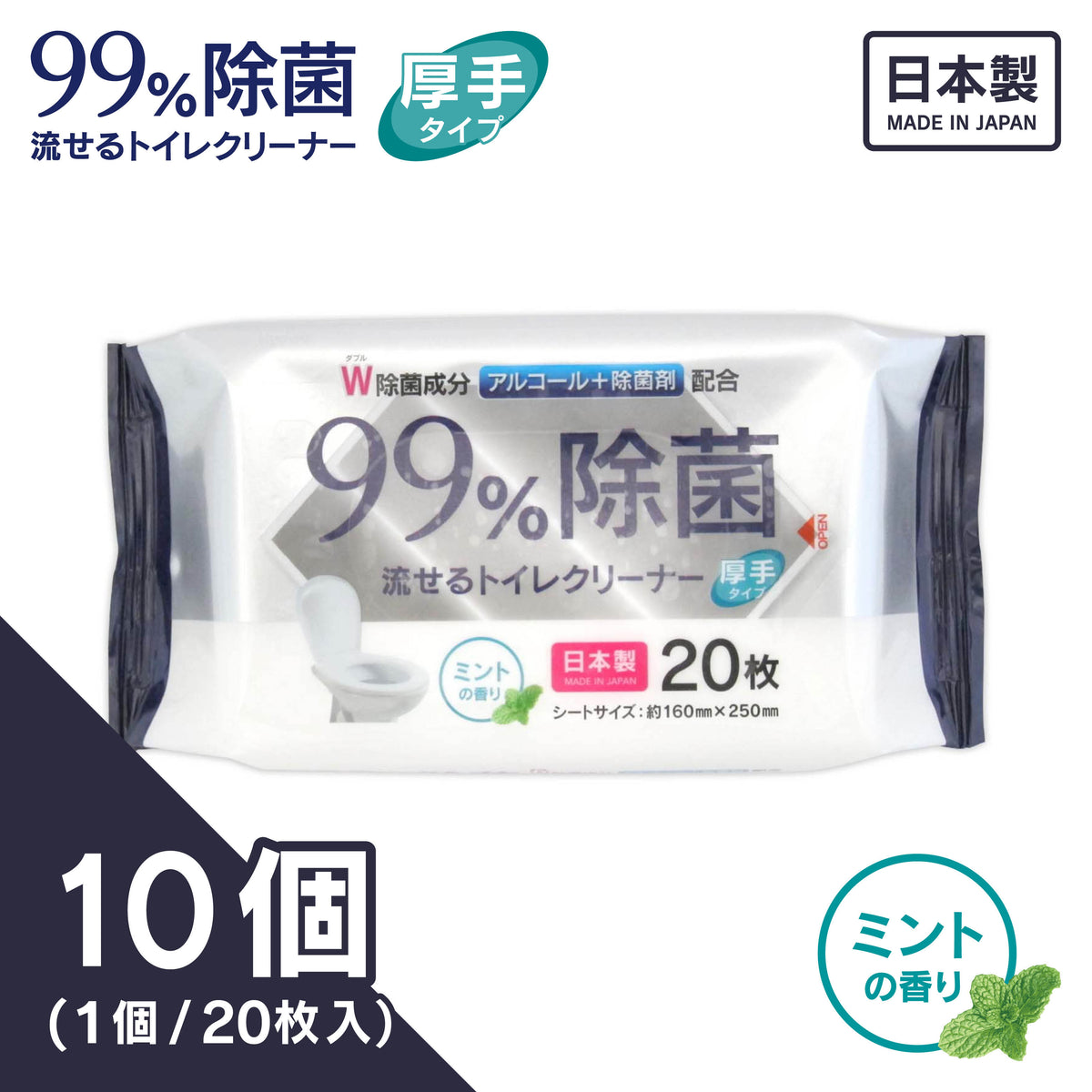 99％除菌流せるトイレクリーナー 20枚（20個入り）