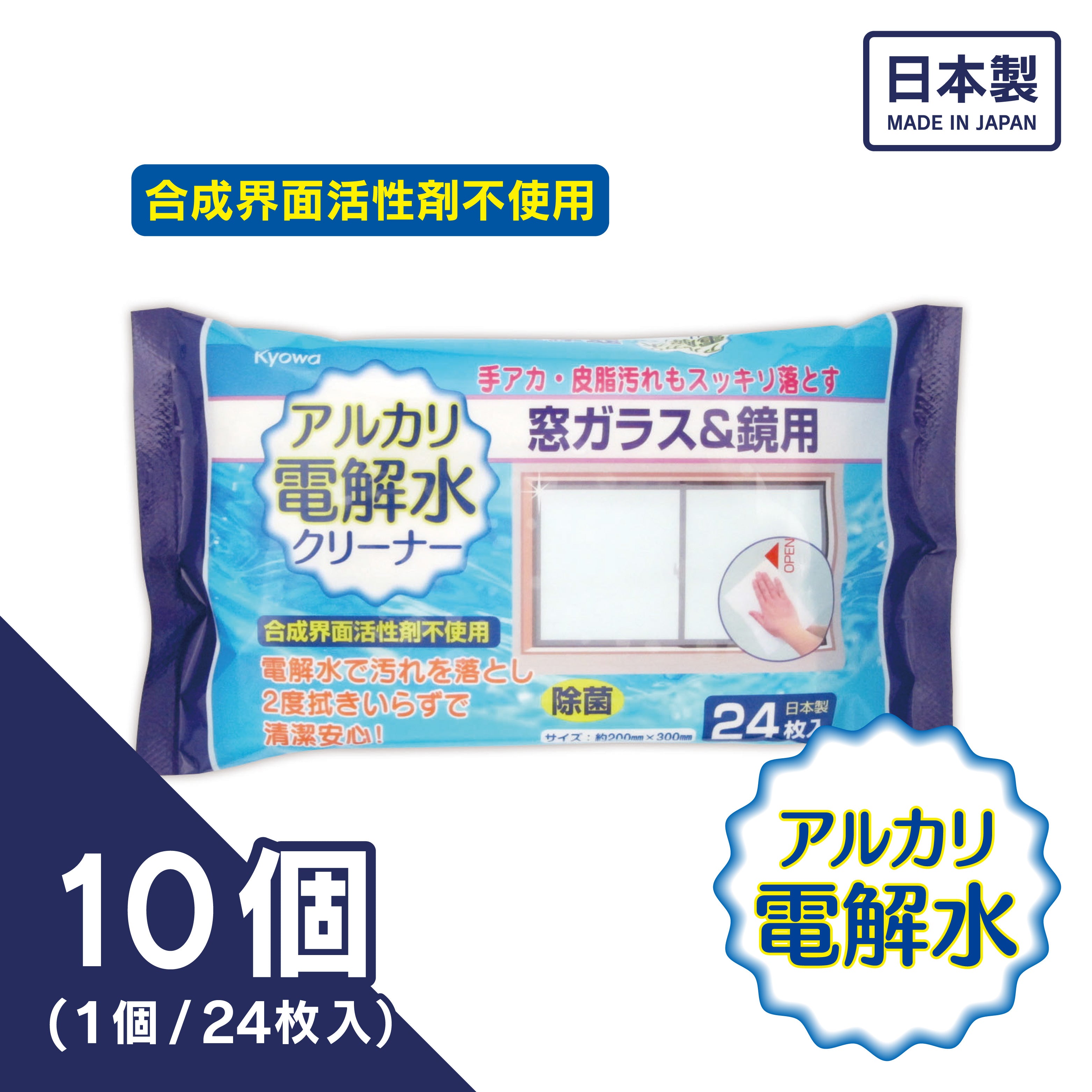 アルカリ電解水クリーナー 窓ガラス＆鏡用（10個入り）