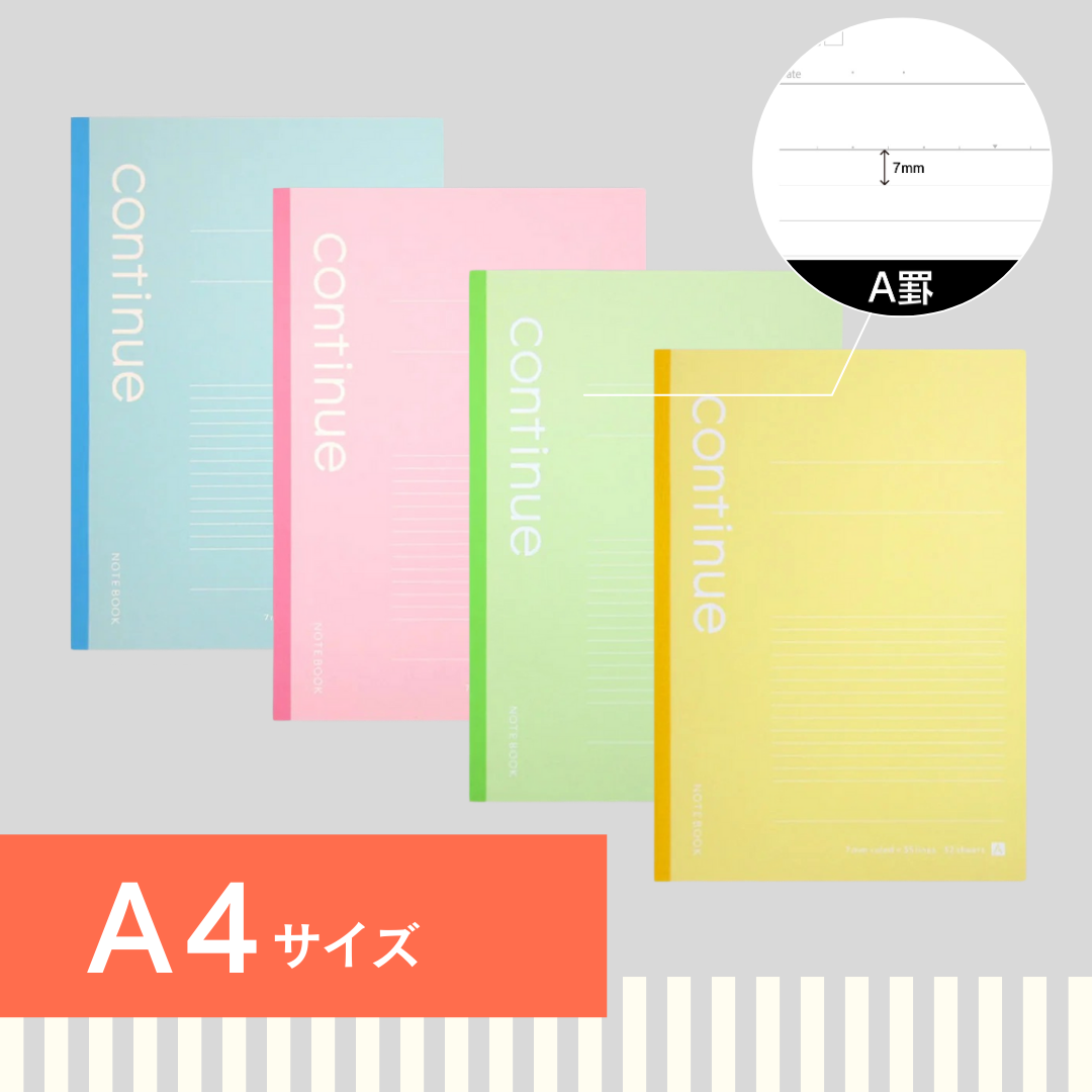 [A罫]A4ノート｜カラーコンティニュー