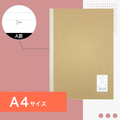 A4ノート｜ クラフトノート