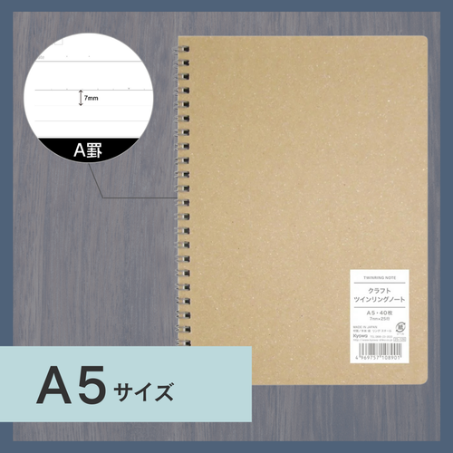 A5ノート｜クラフトツインリングノート