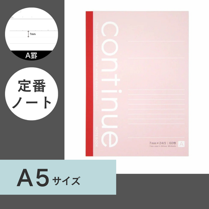 A5ノートコンティニュー