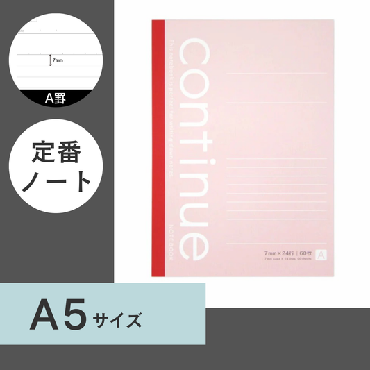 A5ノートコンティニュー
