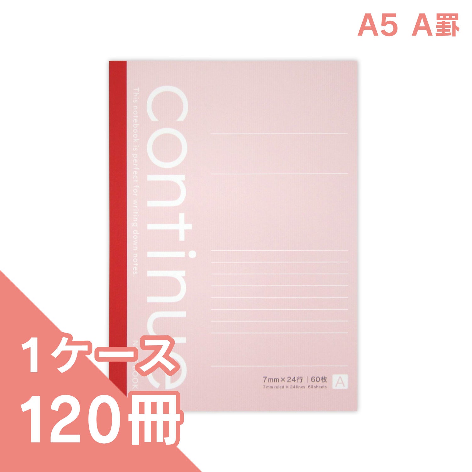 A5ノート コンティニュー A罫 60枚