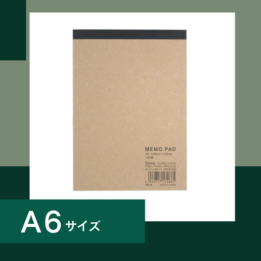 A6サイズ｜クラフト表紙メモ帳