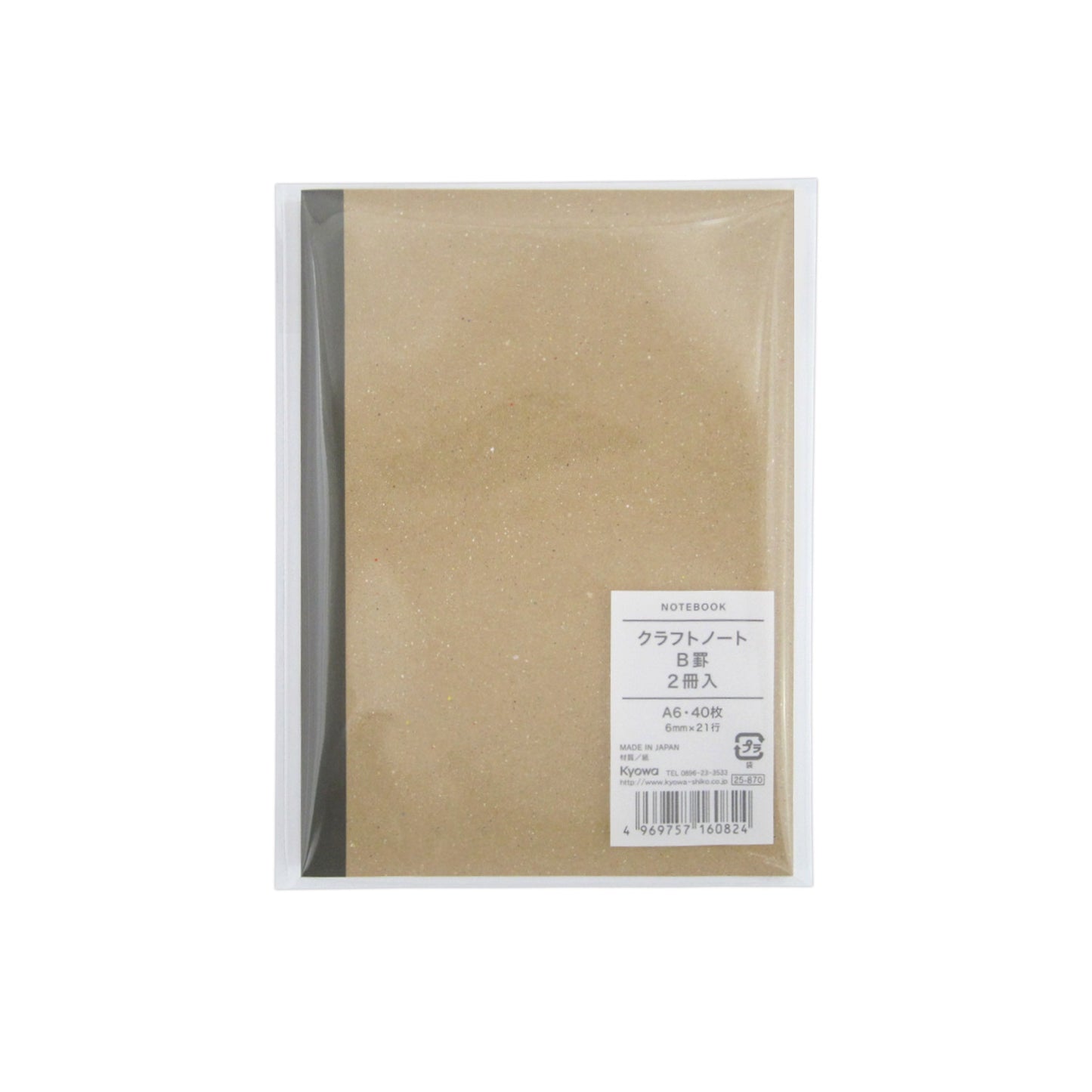 A6 クラフトノート B罫 40枚 2冊入
