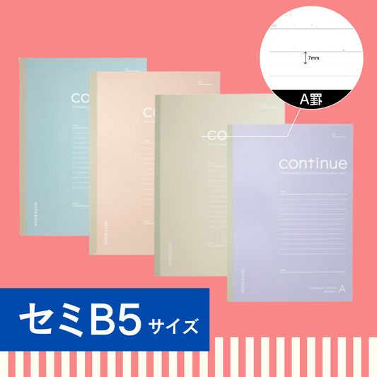 [A罫]セミB5ノート｜スモーキーコンティニュー