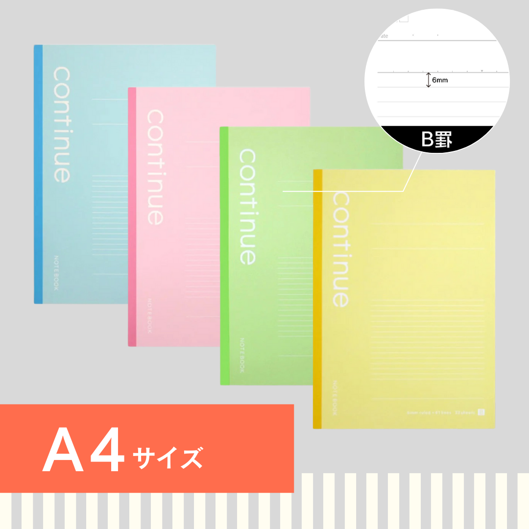 [B罫]A4ノート｜カラーコンティニュー