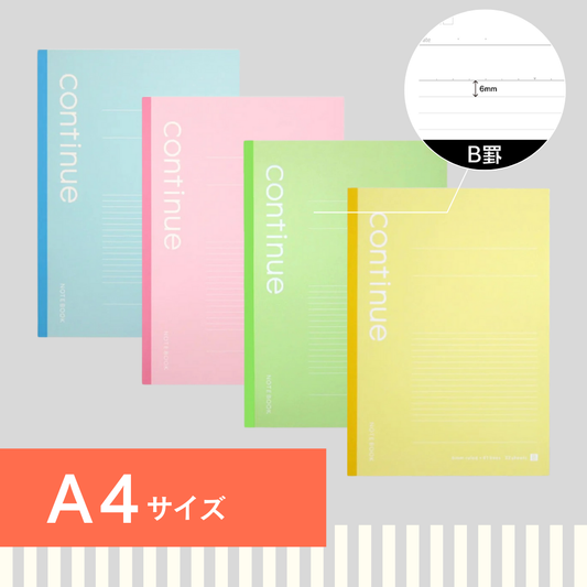[B罫]A4ノート｜カラーコンティニュー
