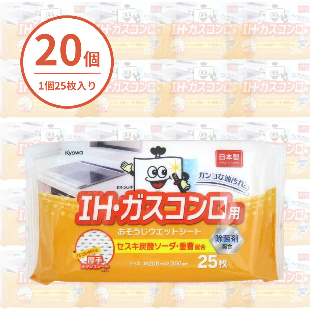IH･ガスコンロ用お掃除ウェットシート 25枚（20個入り）