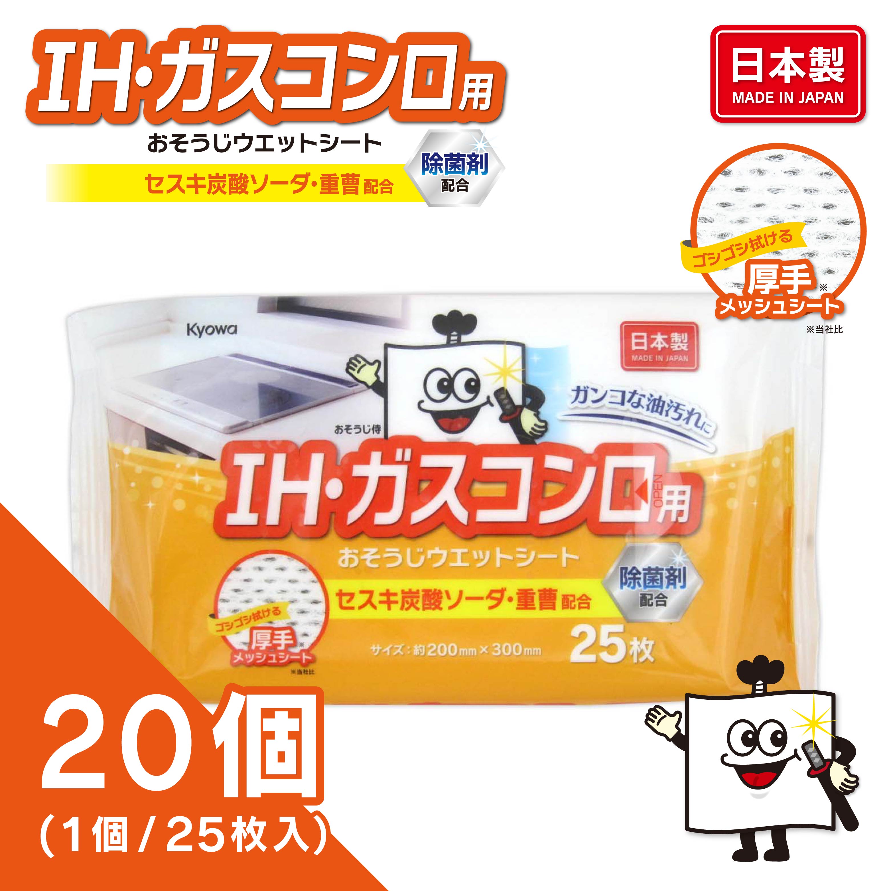 IH･ガスコンロ用お掃除ウェットシート 25枚（20個入り）
