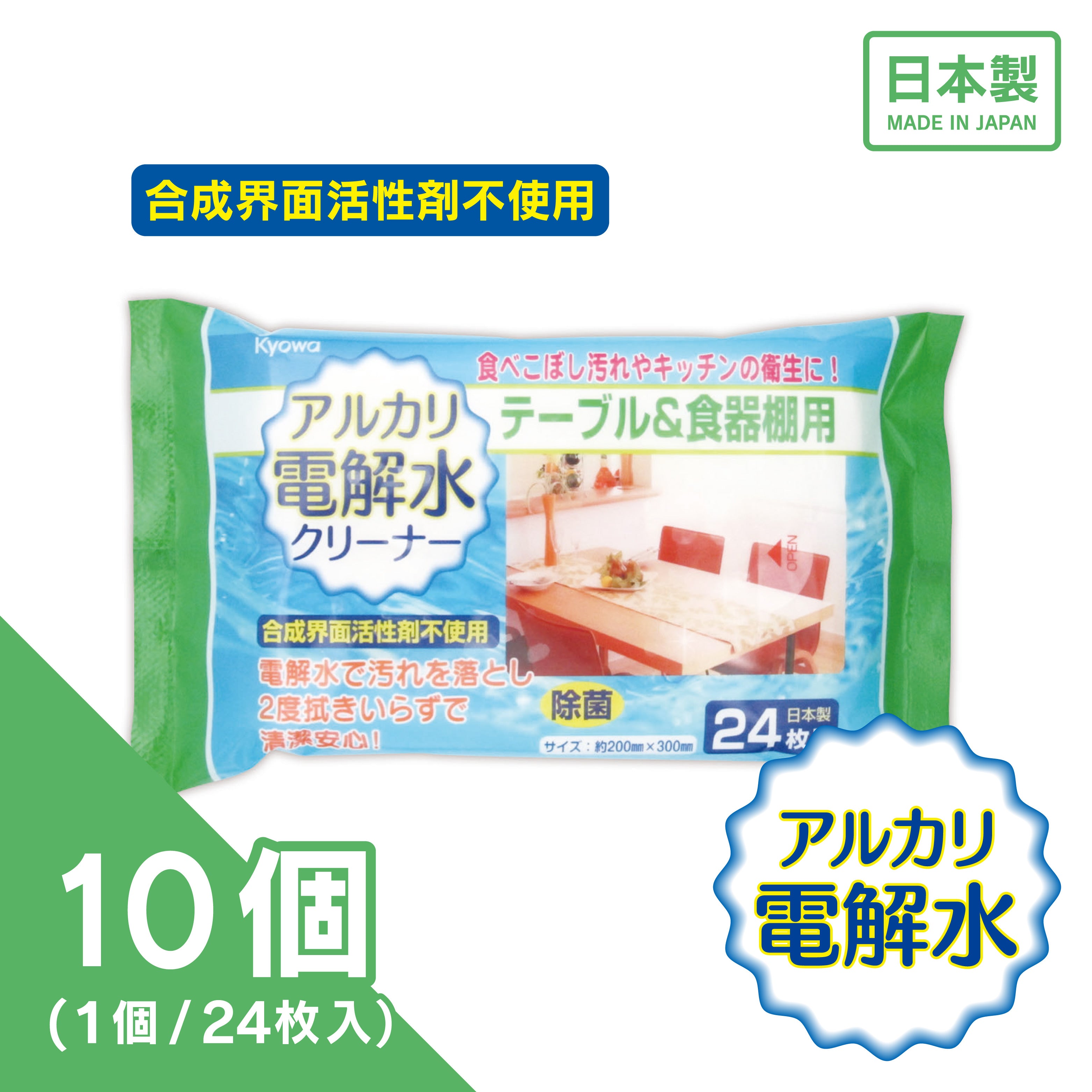 アルカリ電解水クリーナー テーブル＆食器棚用（10個入り）