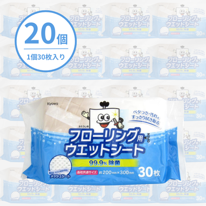 フローリング用ウェットシート 30枚（20個入り）
