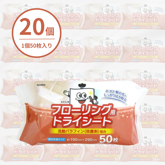 フローリング用ドライシート 50枚（20個入り）