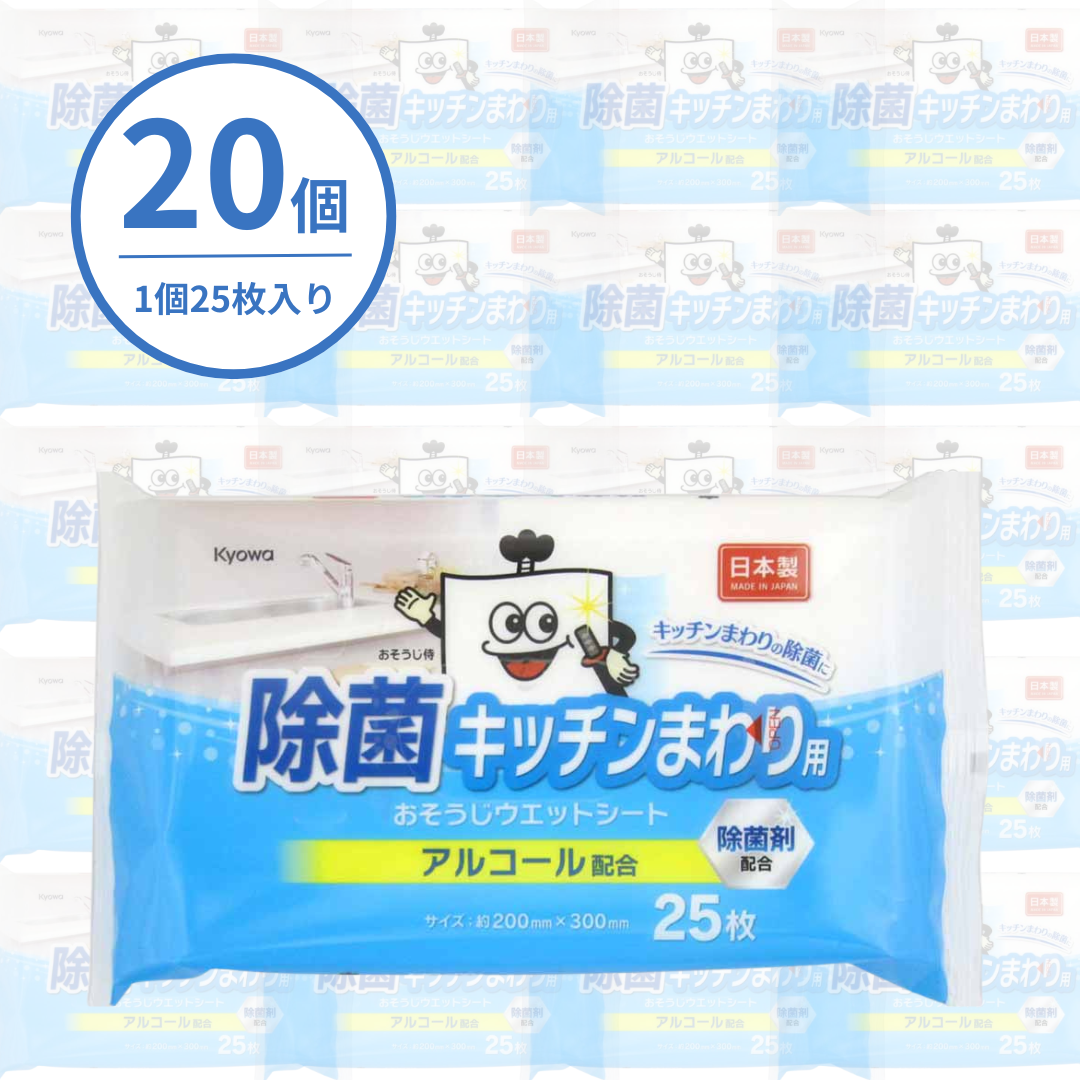 除菌 キッチンまわり用お掃除ウェットシート 25枚（20個入り）