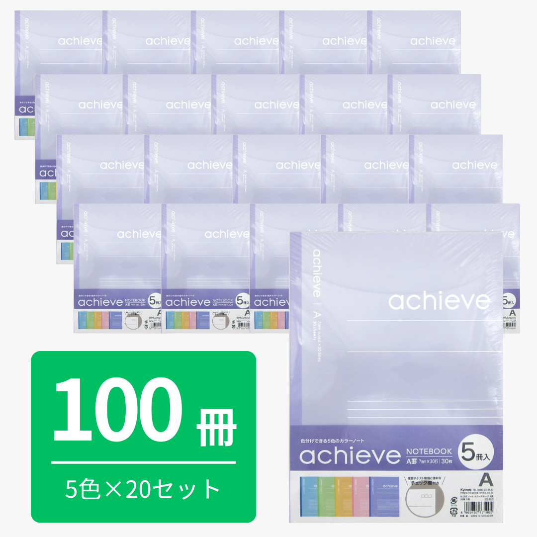 送料無料｜大容量｜セミB5ノート｜カラーアチーブ achieve｜60冊セット